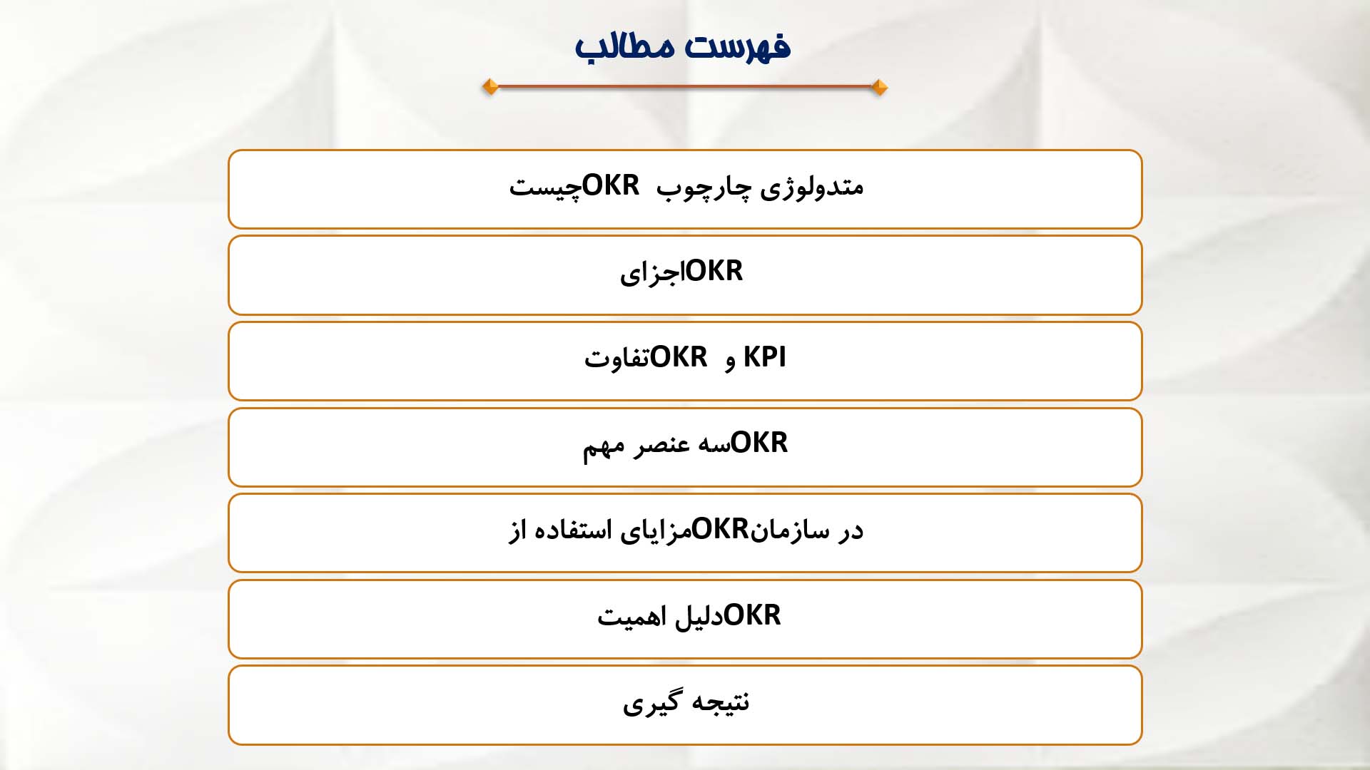 پاورپوینت در مورد OKR  